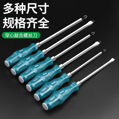 Through-hole screwdriver cross-shaped tool set screwdriver super hard knock industrial grade extended flat mouth plum blossom screwdriver