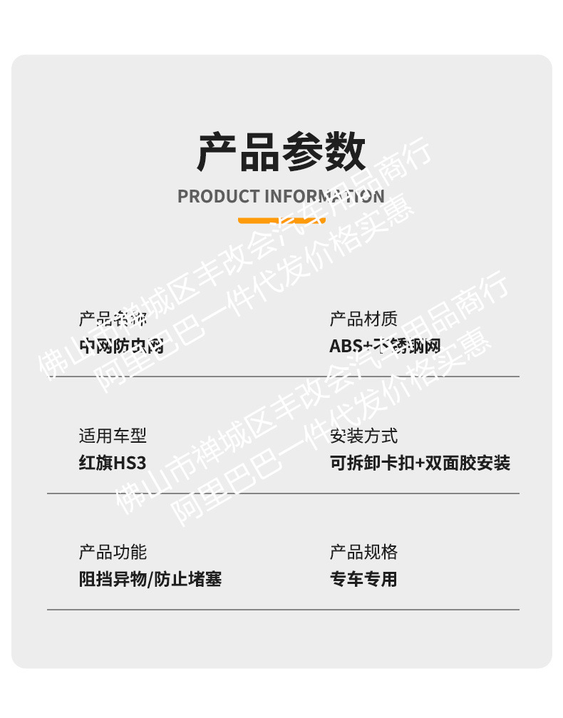 Suitable for Hongqi Hs3 Integrated Welded Car Insect-Proof Net Front Grille Special Modification Accessories