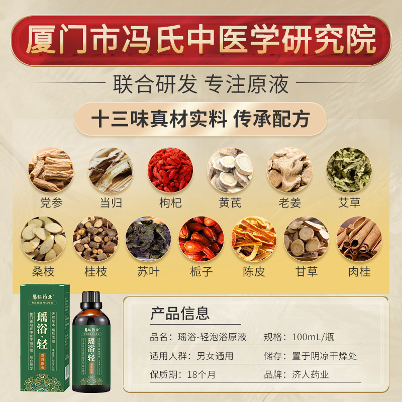 瑶浴原液 泡澡包浴 泡脚足浴包足浴液家用美容院真不二|undefined