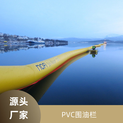 固体浮子式 PVC围油栏双面涂层围油栏 厂家批发多规格PVC布拦油带