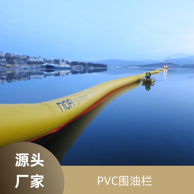 固体浮子式 PVC围油栏双面涂层围油栏 厂家批发多规格PVC布拦油带