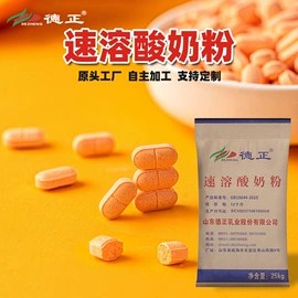 原料奶粉;酸奶粉;牛奶粉