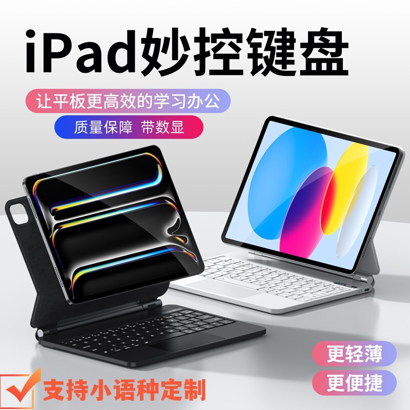 Suitable for iPad 11 A16 Tablet Magnetic Suspension Magic Keyboard 13-Inch Air4/5/6 Digital Display Magic Keyboard Suitable for iPad 11 A16 Tablet Magnetic Suspension Magic Keyboard 13-Inch Air4/5/6 Digital Display Magic Keyboard