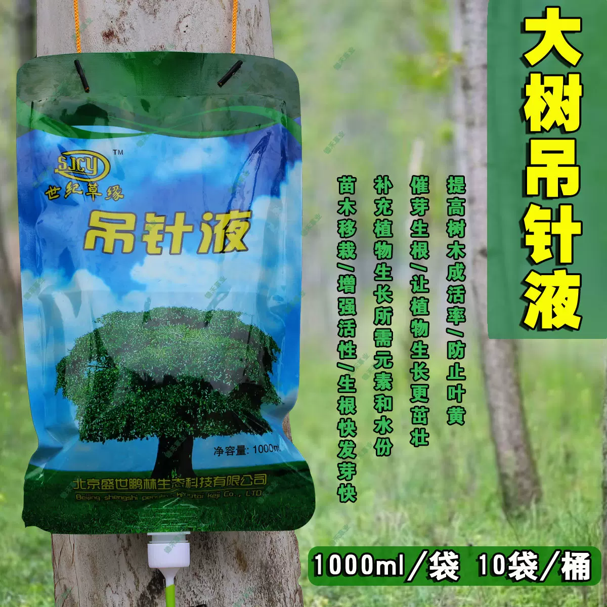 吊针液植物生根液古树复壮果树营养原液吊袋液移栽发根大树营养液