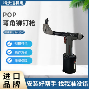 POP ProSet2500 Curved Angle Straight Head Curved Angle Straight Head Pneumatic Pull Nail Gun