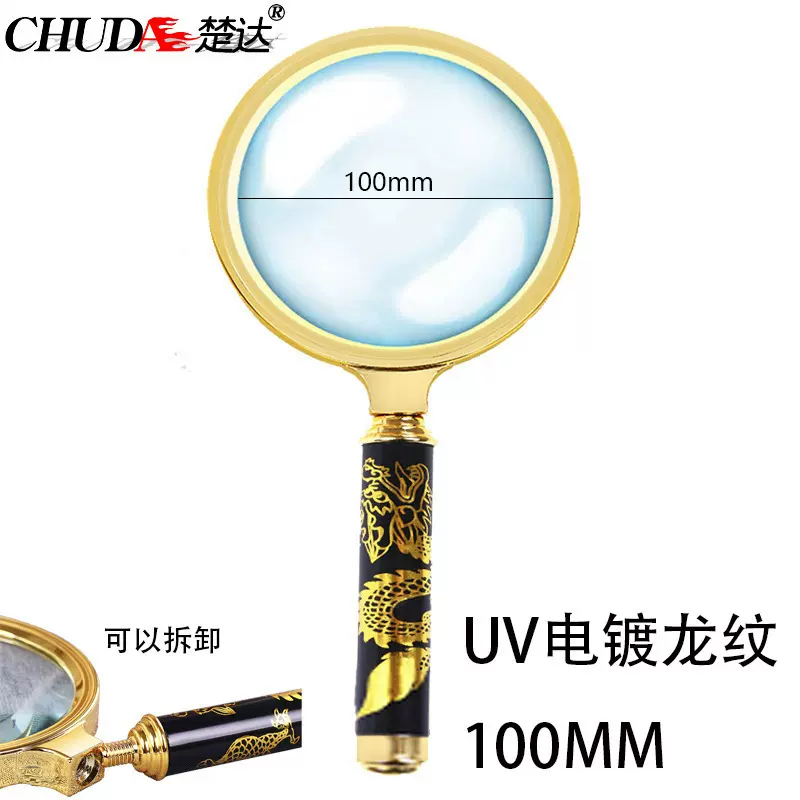 楚达老人阅读龙纹100MM夜市赶集庙会10倍UV电镀龙柄放大镜土豪金