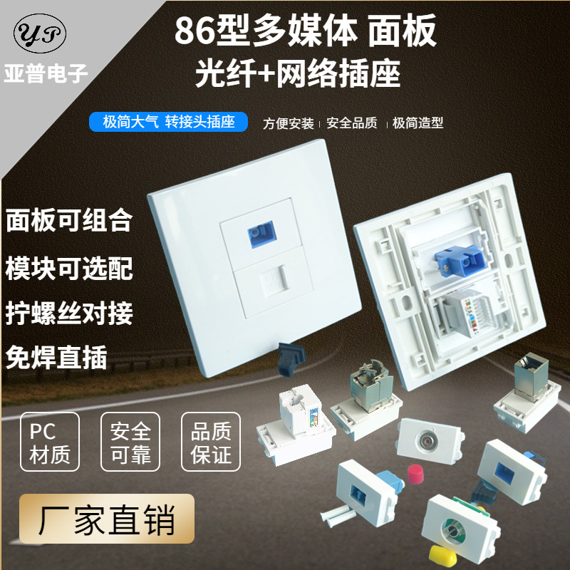 86型二位配128型带sc电信光纤直插模块电脑网络网线插座墙壁面板