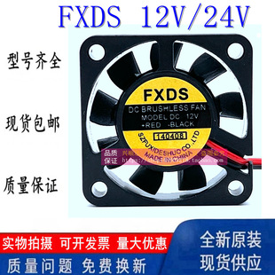 FXDS DC12V 24V 4010 4020 5010 6015 6025 7025 8025 9025 12025