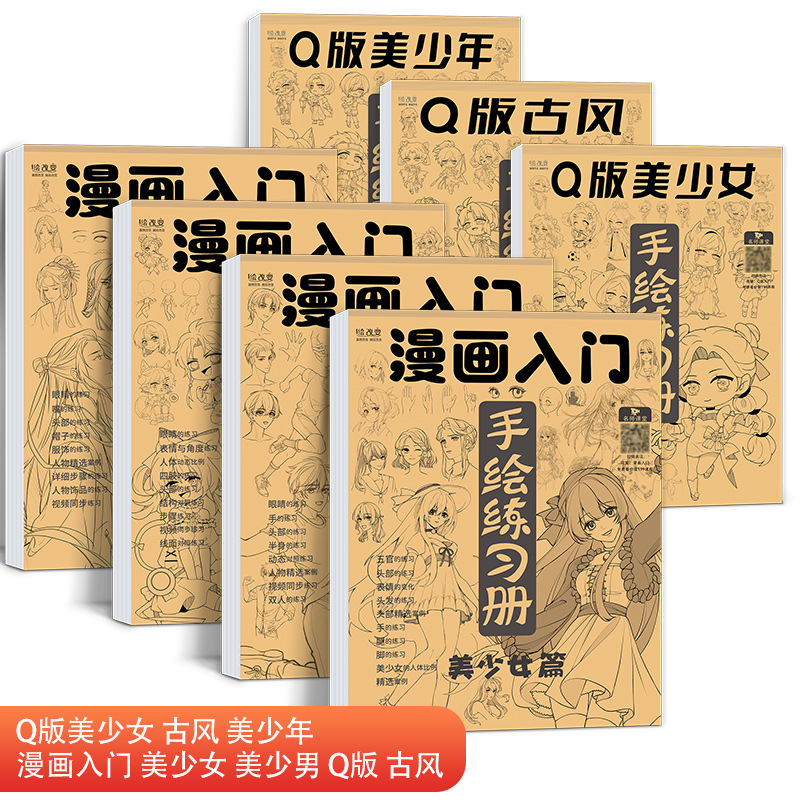 Introducción de dibujos animados libro de ejercicios pintado a mano libro de rastreo personaje de dibujos animados niña bonita versión Q técnicas de estilo antiguo dibujo de borrador de línea