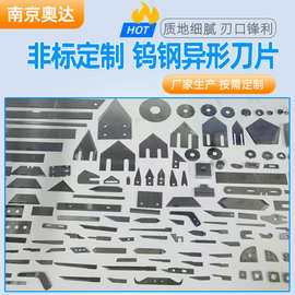 异形刀片剥线机旋切刀打孔刀线号机刀片振动刀光伏刀轮胎修边刀