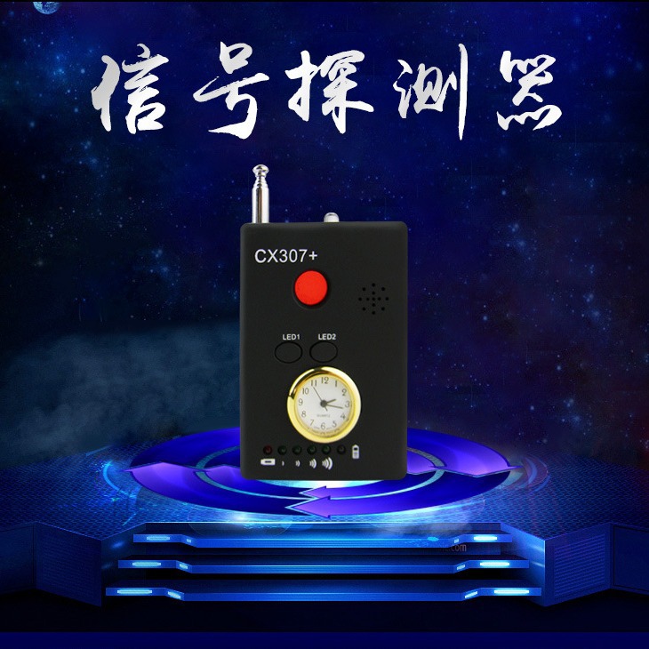 CX307反窃听防监听手机监控专业无线信号探测电波检测仪