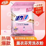 活力28洗衣粉薰衣草5kg持久留香强力去污家用10斤实惠装官方正品