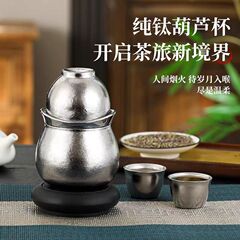 Mully チタンひょうたんティーポットセット茶水分離茶ポータブルティーセット男性と女性のためのハイエンドライト高級ギフト