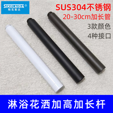 淋浴花灑加長桿直管延長連接管頂噴加高黑白槍灰色不銹鋼升降桿