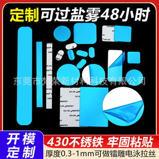 厂家定制430不锈铁片车载香薰金属片数码手机磁吸铁片强力背胶