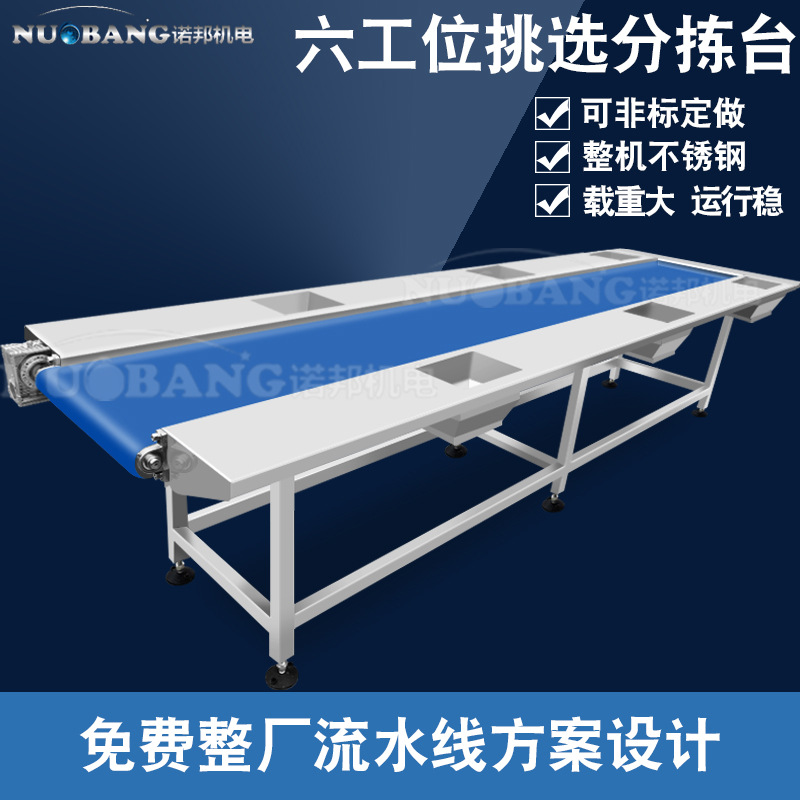 芥菜六工位工作台 厨房油菜挑选平台 水芹加工输送工作台