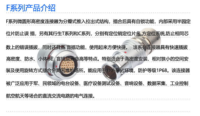 F系列连接器介绍