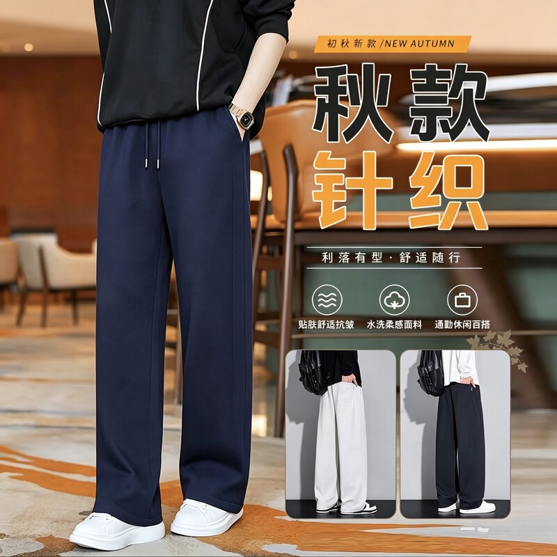 Autumn men's knit casual sweatpants, new autumn style, cotton-feel, loose fit, straight-leg, drapey, comfortable and versatile for students