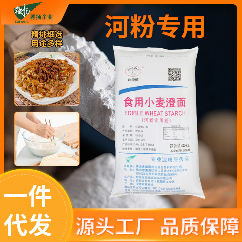 北极熊小麦淀粉烘焙勾芡生粉凉皮肠粉饺子粉专用水晶虾饺冰皮澄粉