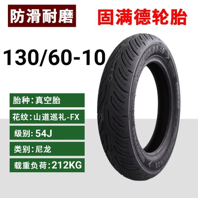 Suitable for Gumande Semi-Hot-Melt: Non-industrial tires - 13060-10-mountain-road-pilgrimage-fx-upgraded-version