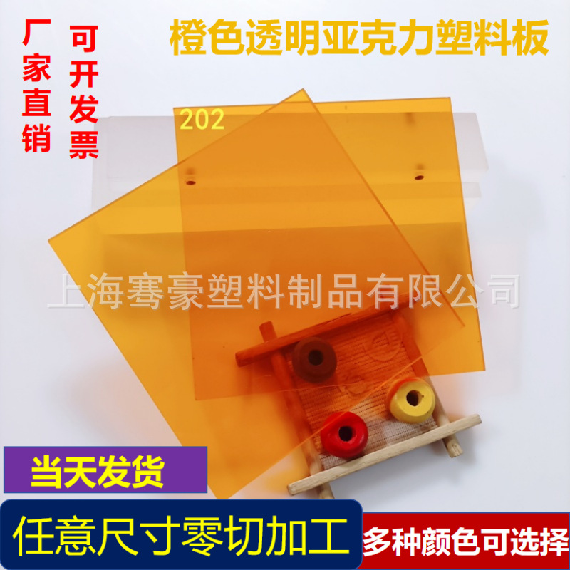 10mm橙色透明亚克力板PMMA有机玻璃板雕刻加工来图制作粘接展示柜