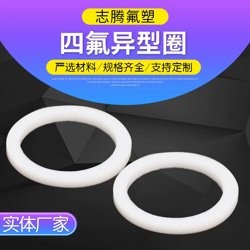 Оптовая продажа ПТФЭ кольцо специальной формы ПТФЭ прокладка промышленная уплотнительная прокладка уплотнение нестандартная прокладка специальной формы