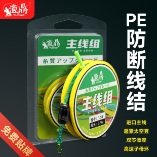 Yuding Taiwan fishing competitive line group PE reinforcement black pit main line group Japan imported fishing line main line finished complete wholesale
