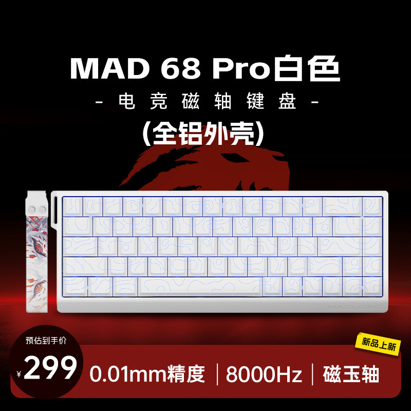 美加狮MAD60/68 HE电竞磁轴键盘mad68pro游戏机械键盘61/68键|undefined