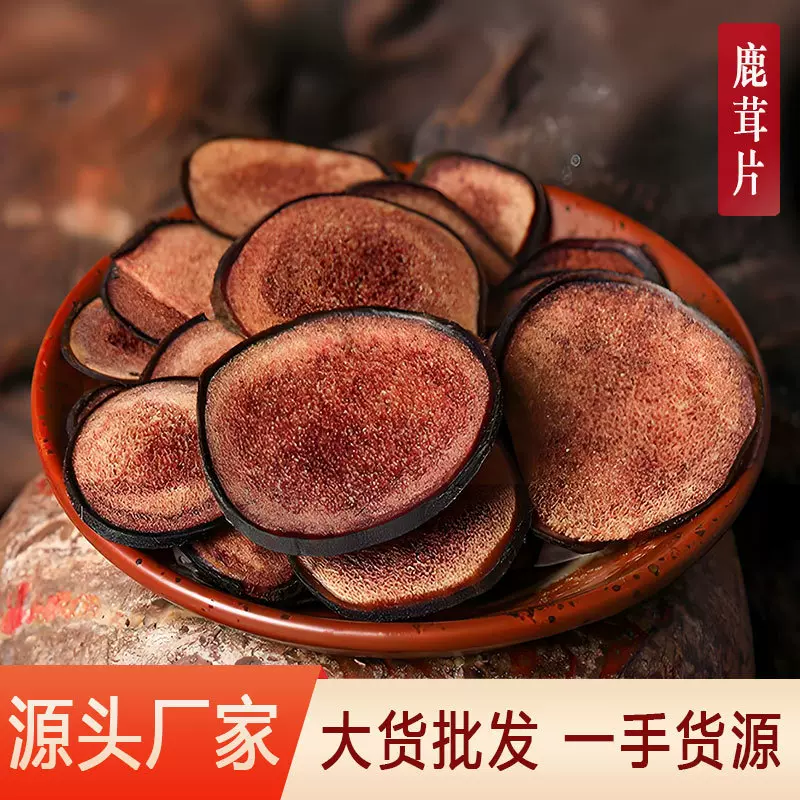 鹿茸片全腊片鹿茸红粉片血片腊片 鹿茸干片中药材泡酒料批发代发