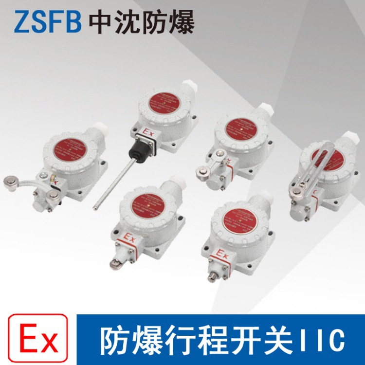 浙江中沈BZX51BLX5防爆行程开关ExdbIICT6电流10A电压通用螺纹4分