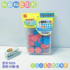 銀河星学は小学校一年生の二色両面計数ディスク数学50枚のディスクボックス学具です。