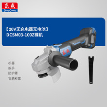 東成DCSM03-100【Z型】裸機 充電式無刷角向磨光機多功能拋光機