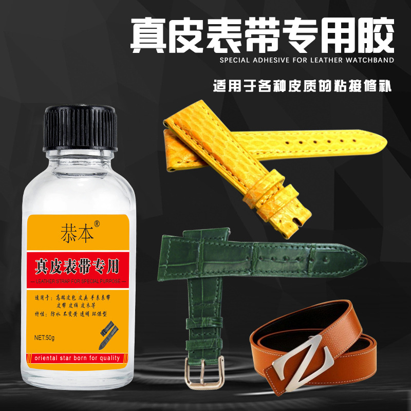 粘PU手表带皮带皮衣裤皮包胶水钱包皮夹专用软性强力修补胶水皮革
