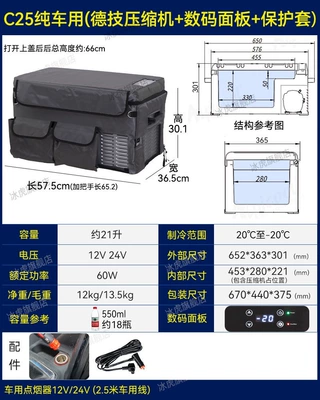 Vehicle and Home Dual-Use Freezing Soyuducular - c25-pure-car-use-digital-panel-protective-cover-12v24v-universal