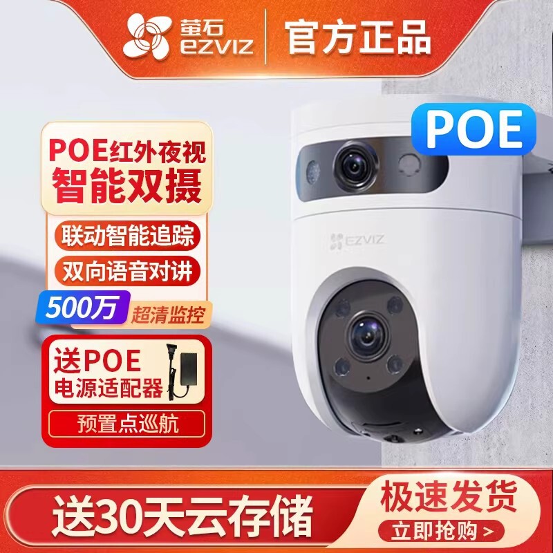 Fluorite cloud H9C double full color 5,000,360 ° panoramic camera outdoor monitoring household POE power supply waterproof Fluorite cloud H9C double full color 5,000,360 ° panoramic camera outdoor monitoring household POE power supply waterproof