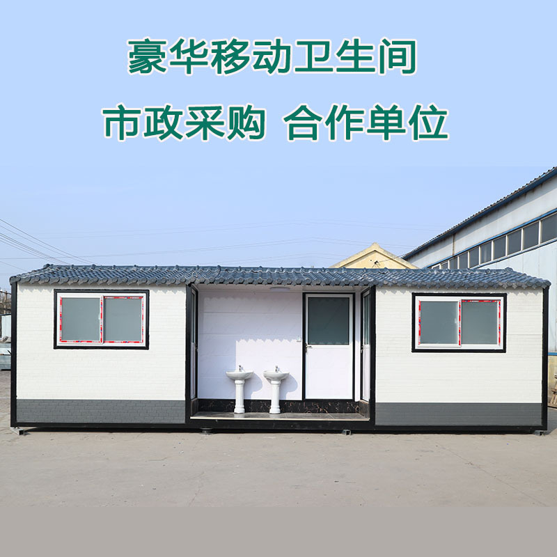 厂家直供景区户外公共移动卫生间智能环保公厕洗手间成品移动厕所