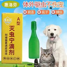 灭虫宁滴剂体外驱虫宠物除跳蚤虱子药水猫狗灭蚤灵杀蜱虫批发灭虫