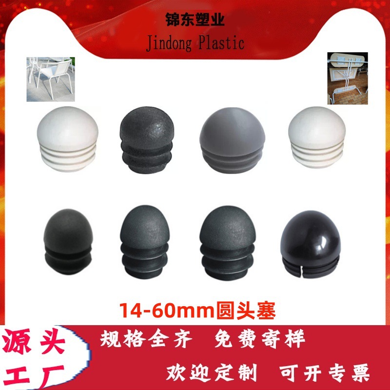 家具配件桌椅脚内塞 圆管半球堵头 黑色塑料制品pe防滑圆头脚垫