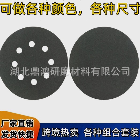 跨境套装5寸8孔圆形水砂 黑砂 碳化硅 植绒水砂纸125mm背绒砂纸片