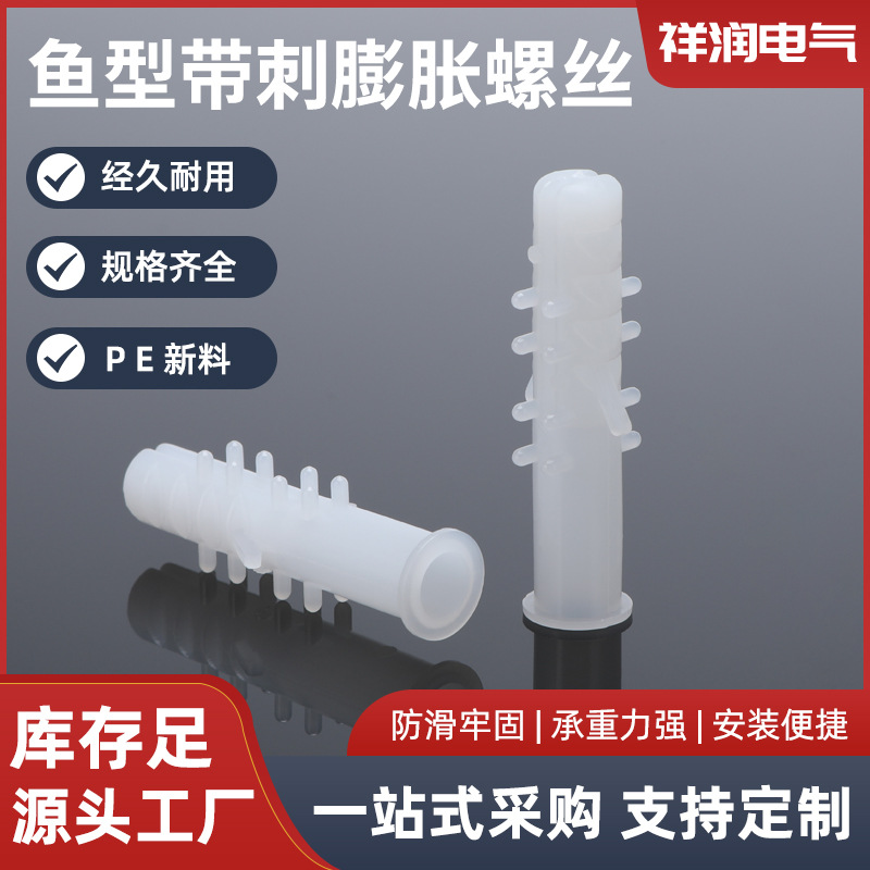 加强型鱼形带刺塑料膨胀管6m8m胀塞胶塞锚栓自攻螺丝钉螺丝套装