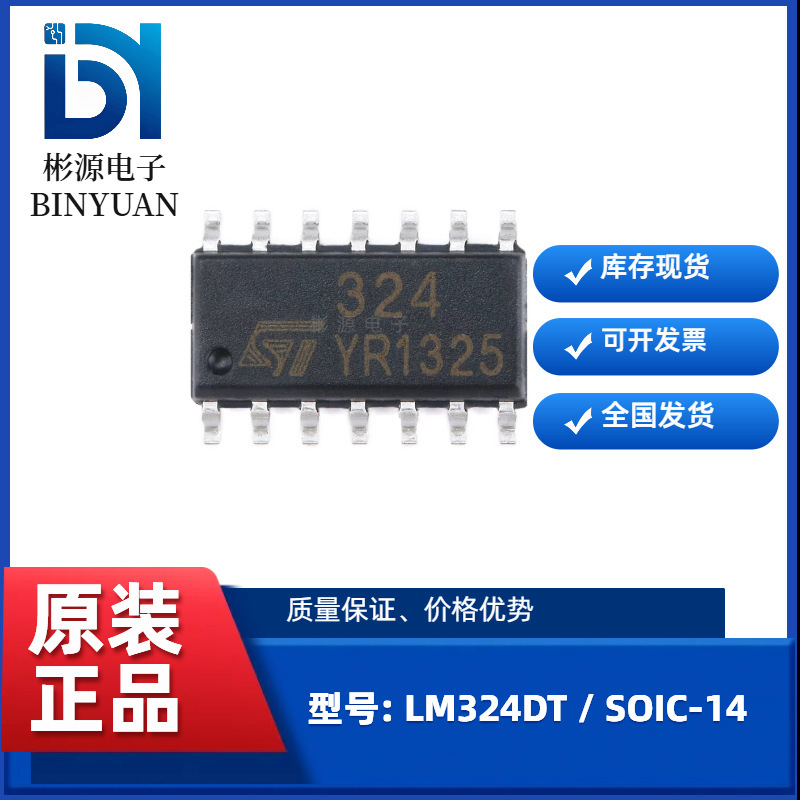 新しいオリジナル LM324DT LM224DT SMD SOP-14 LM324 チップオペアンプ|undefined