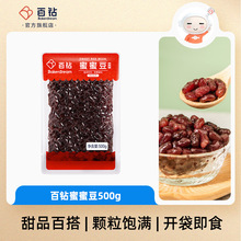 百钻蜜蜜豆糖纳豆家用面包吐司馅料奶茶店专用即食小包装熟红小豆