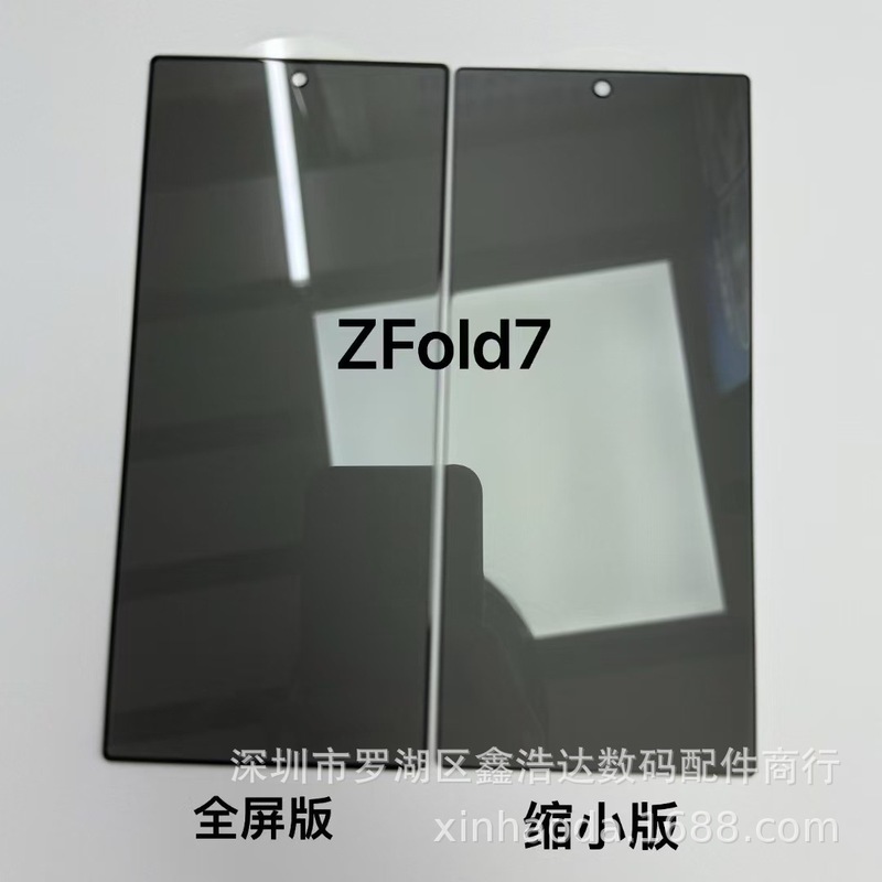 Fold7折叠屏钢化膜 适用 三星 Fold7防窥手机膜 高清 磨砂 缩小版|undefined