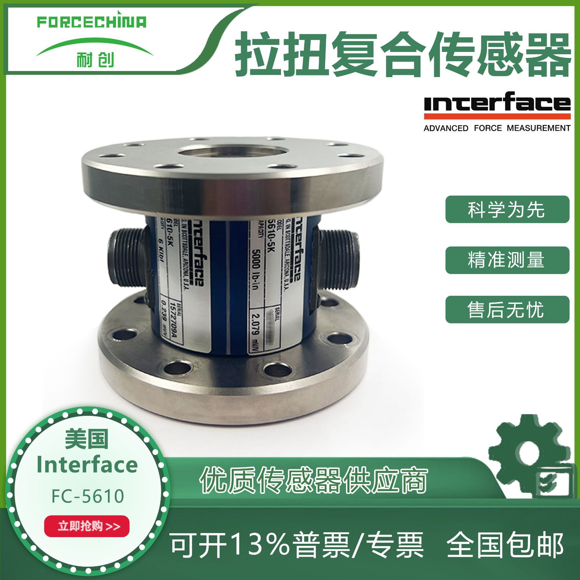 美国Interface大量程拉扭复合传感器FC-5610