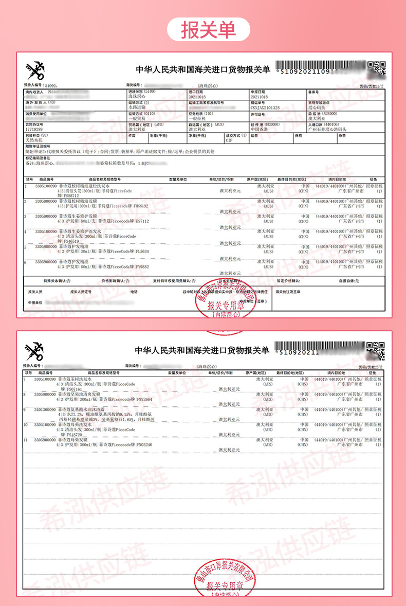 澳洲FicceCode菲诗蔻氨基酸弱酸性洗发水护发素 控油蓬松柔顺养护详情1