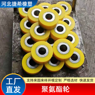 Custom-Made Polyurethane Wheels, Load-Bearing Polyurethane Rollers, Iron Core Polyurethane Pu Wheels, Polyurethane Bearing Wheels