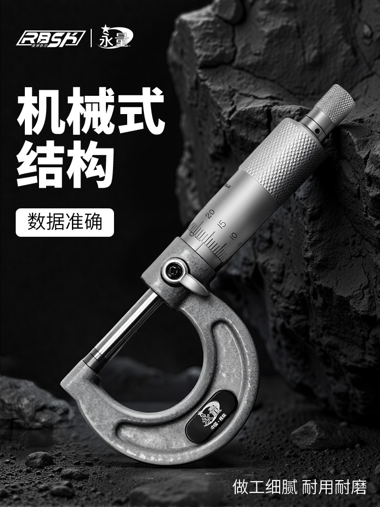 桂林永量外径千分尺0-25MM机械微米测厚螺旋测微仪高精度0.01MM