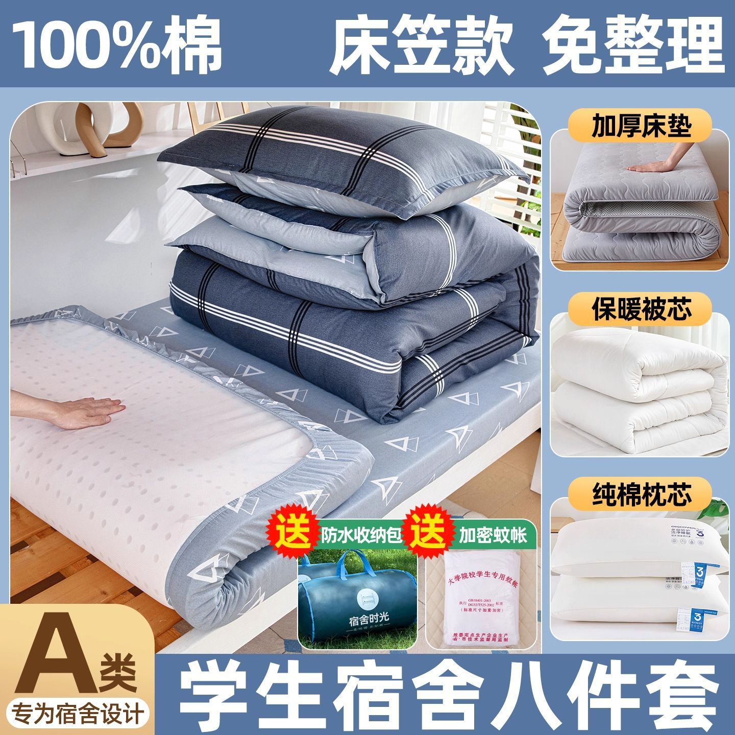 Cama de algodón de cinco piezas de dormitorio de estudiantes universitarios ropa de cama de sábanas individuales un conjunto completo de colchón