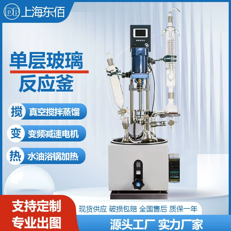 Маленький лабораторный однослойный стеклянный реактор 1L2L3L5L стеклянный реактор с электрическим нагревом и подъемной мешалкой