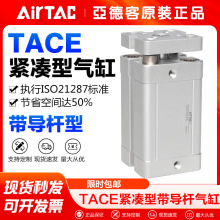 AirTac/¿͚ӌUͱ͚TACE12 16 20 25 32x10 15 40S